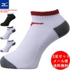 メール便1便送料無料 MIZUNO ミズノ ソフトテニス ソックス 靴下 アンクル丈 3足セット ユニセックス 男女兼用 バドミントン【メール便、1便限定】