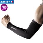 ザムスト ZAMST アームスリーブ  腕用スリーブ 両腕入り 腕用サポーター コンプレッションスリーブ  メール便不可