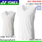 YONEX［ヨネックス］ ソフトテニス インナーウェア・ノースリーブシャツ・インナーシャツ［44001］ ユニセックス：男女兼用  1枚までメール便OK