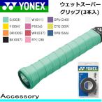 YONEX Yonex теннис soft теннис бадминтон сопутствующие товары мокрый super рукоятка (3 шт. входит ) AC102 аксессуары мелкие вещи 