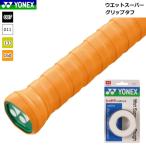 YONEX Yonex лента для рукояток мокрый super рукоятка жесткий (3 шт. входит ) теннис soft теннис бадминтон сопутствующие товары AC137-3 почтовая доставка OK