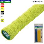 YONEX ヨネックス グリップテープ タオルグリップ(1本入) テニス ソフトテニス バドミントン 用品 AC402DX メール便OK