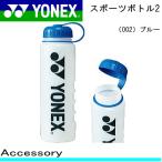 10%OFF YONEX[ Yonex ] теннис / soft теннис сопутствующие товары спорт бутылка 2* напиток бутылка * фляжка *.. предмет inserting [AC589] аксессуары / мелкие вещи SP