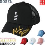 GOSEN ゴーセン ソフトテニス ALL JAPAN キャップ 帽子 レギュラー 熱中症対策 C19A01  50%OFF