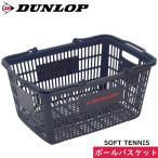DUNLOP ダンロップ ソフトテニス ボールバスケット ボールかご ボール入れ DST-001