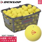 DUNLOP Dunlop soft теннис мяч соревнование лампочка легализация лампочка желтый корзина ввод 10 дюжина (120 лампочка )oun имя соответствует 