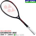 YONEX ヨネックス ソフトテニス ラケット GEOBREAK 80G ジオブレイク80G 後衛用 GEO80G コスミックレッド 返品・交換不可【郵】