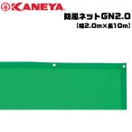 KANEYAkaneya soft теннис сопутствующие товары . способ сеть GN2.0 длина ширина 2.0m глаз . расческа сеть [ оплата при получении не возможно ]