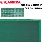 KANEYAkaneya soft теннис сопутствующие товары . способ сеть MG2.0 длина ширина 2.0m глаз . расческа сеть [ оплата при получении не возможно ]