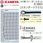 kaneya6 человек система волейбол сеть верх и низ белый с лентой Япония волейбол ассоциация сертификация соответствие требованиям товар стандартный Class K-3805 бесплатная доставка 