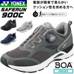 YONEX ヨネックス ランニングシューズ SAFERUN 900C セーフラン900C 移動靴 ユニセックス：男女兼用  楽なペースで続けたいランナー向け  SHR900C  送