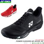 YONEX ヨネックス パワークッションアドアクセルMGC AD-ACCEL ソフトテニスシューズ テニスシューズ クレー・砂入り人工芝コート用 SHTAAMG