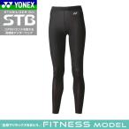 YONEX ヨネックス STB インナーウェア アンダーウエア ロングスパッツ ロングタイツ ソフトテニス バドミントン  レディース 女性用