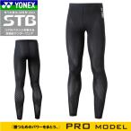20%OFF  YONEX ヨネックス STB インナーウェア・アンダーウエア・ロングスパッツ・ロングタイツ（ソフトテニス・バドミントン） ユニセックス:男女兼用  プロモ