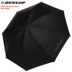 DUNLOP ダンロップ ソフトテニスグッズ 折りたたみ傘 日傘 パラソル 晴雨兼用傘 試合観戦 TAC8001