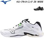 ミズノ MIZUNO バレーボールシューズ ローカット ワイド ウエーブライトニング Z8 WIDE  足幅：幅広 V1GA2401