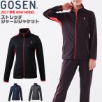 GOSEN ゴーセン ソフトテニスウェア ストレッチジャージジャケット アウター［W1705］ レディース：女性用 バドミントン 返品・交換不可  G17FW