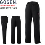 20%OFF GOSEN［ゴーセン］ソフトテニスウェア ニットライトパンツ ロングパンツ［W1711S］ レディース：女性用 バドミントン