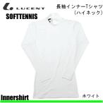 LUCENT［ルーセント］ ソフトテニス ウェア 長袖インナーTシャツ(ハイネック)・長袖シャツ・長袖Tシャツ［XLH-5020］ ユニセックス  1枚までメール便OK