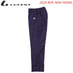 LUCENT［ルーセント］ソフトテニス ウェア ウィンドウォーマーパンツ ロングパンツ アウター［XLW5326  ユニセックス：男女兼用/ジュニア:子供用