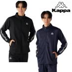 Kappa カッパ ブリスター ジャージ トラック ジャケット 245-311 メンズ RUNNING FITNESS サッカー ランニング ウォーキング 部活