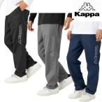 ショッピングウィンドブレーカー Kappa カッパ 裏メッシュ ウィンドブレーカー パンツ 下 245-380メンズ トレーニング 撥水性 カジュアル 2WAY RUNNING FITNESS