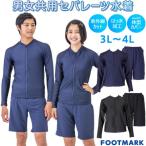 送料無料 スクール水着 男子 女子 上下セット 男女共用セパレート 132350B1 132352B1 大きいサイズ フットマーク
