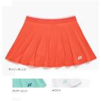 【メール便可】ヨネックス ウィメンズスカート(インナースパッツ付) 26293 レディース 女性用