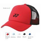 ヨネックス ユニ メッシュキャップ 40107 帽子 キャップ 日よけ