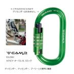 カンプ カラビナ オーバル XL 3ロック 5212501 高所作業 安全対策 レスキュー 救護用品 山岳救助
