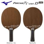 送料無料 ミズノ 卓球ラケット フォルティウス FT ...