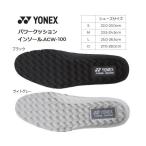 ヨネックス パワークッションインソール ACW-100 中敷き