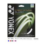 [ почтовая доставка возможно ] Yonex Cyber натуральный slash CSG550SL для софтбола теннис струна 