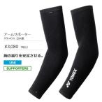 【メール便可】ヨネックス STB-AC01 ユニ アームサポーター テニス バドミントン