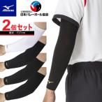 [ почтовая доставка бесплатная доставка ] Mizuno волейбол локти опора локоть длинный 2 шт. комплект обе рука V2MYA110 мужской женский 