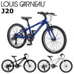 (西濃支店止め送料無料) ルイガノ J20 2025 LOUIS GARNEAU 20インチ 110-125cm キッズバイク 子供自転車
