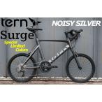 (西濃支店止め送料無料一部割引) TERN Surge ターンサージュ 限定リミテッドカラー NOISY SILVER ミニベロロードバイク 小径自転車