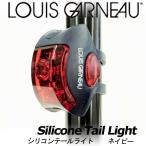 ルイガノ シリコンテールライト アッシュグレー USB充電式 12ルーメン LOUIS GARNEAU 自転車