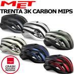 MET メット TRENTA 3K CARBON MIPS ロードバイク カーボン 自転車 ヘルメット