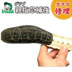  spo koba(SPOKOBA) родители палец сердцевина укрепление ( перчатка ремонт ) перчатка ремонт ремонт . починка техническое обслуживание 