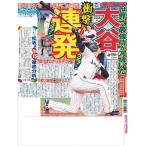 3月7日（火）付大阪最終版