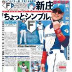 スポーツニッポン東京最終版1月22日付（宅配）