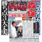 スポーツニッポン東京最終版6月16日付（宅配）