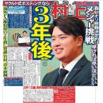 スポーツニッポン東京最終版11月15日付（宅配）