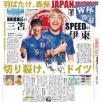 スポーツニッポン東京最終版11月20日付（宅配）