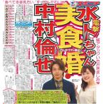 スポーツニッポン東京最終版3月26日付（宅配）