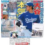 スポーツニッポン東京最終版3月15日付（宅配）