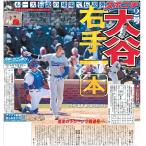 スポーツニッポン東京最終版4月7日付（宅配）