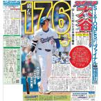 スポーツニッポン東京最終版4月23日付（宅配）