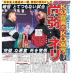 スポーツニッポン東京最終版5月5日付（宅配）